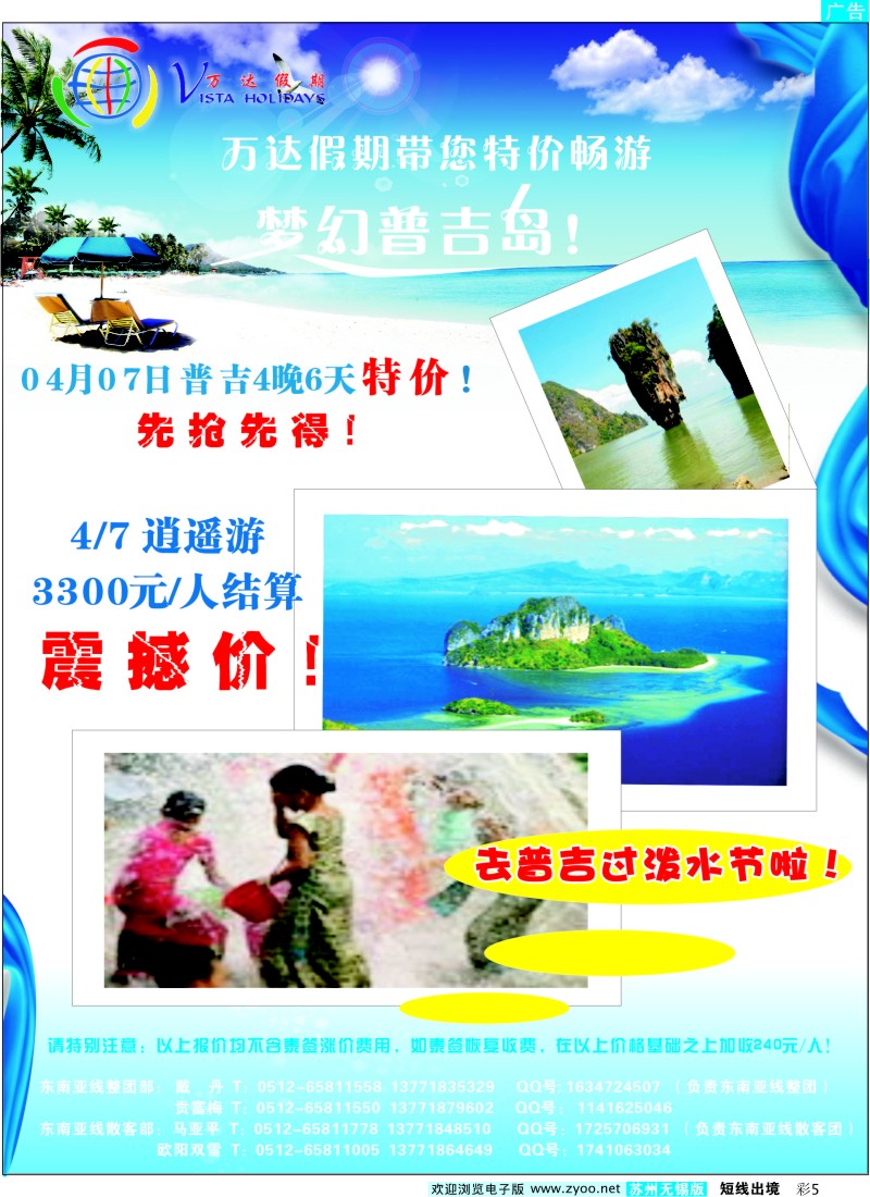 d彩5万达假期特价普吉