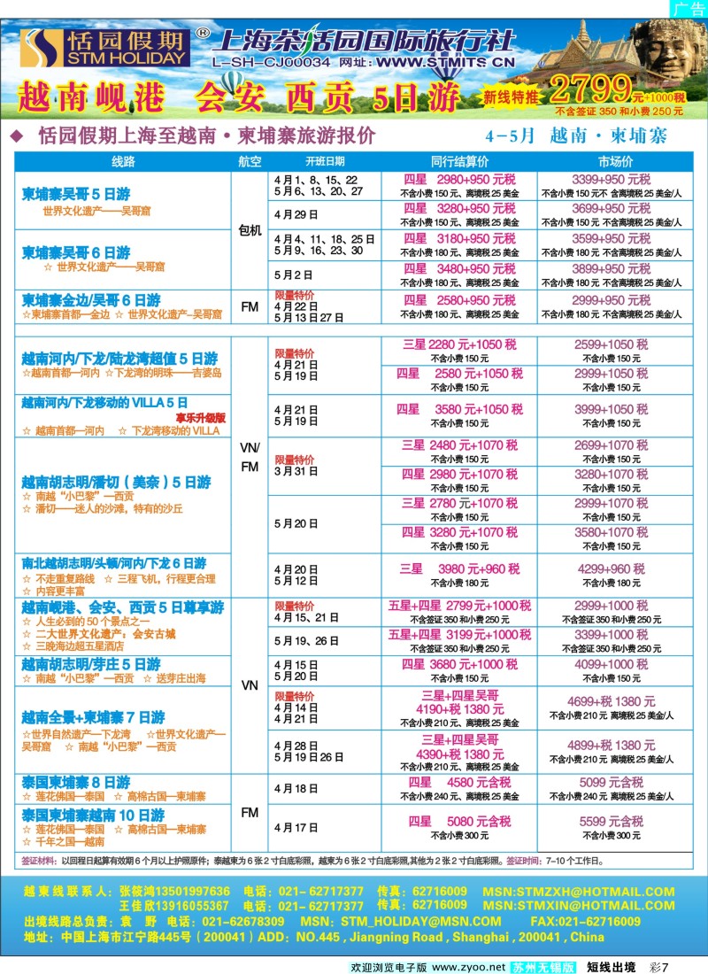 d彩7 恬园假期-越南、柬埔寨、东南亚特惠游