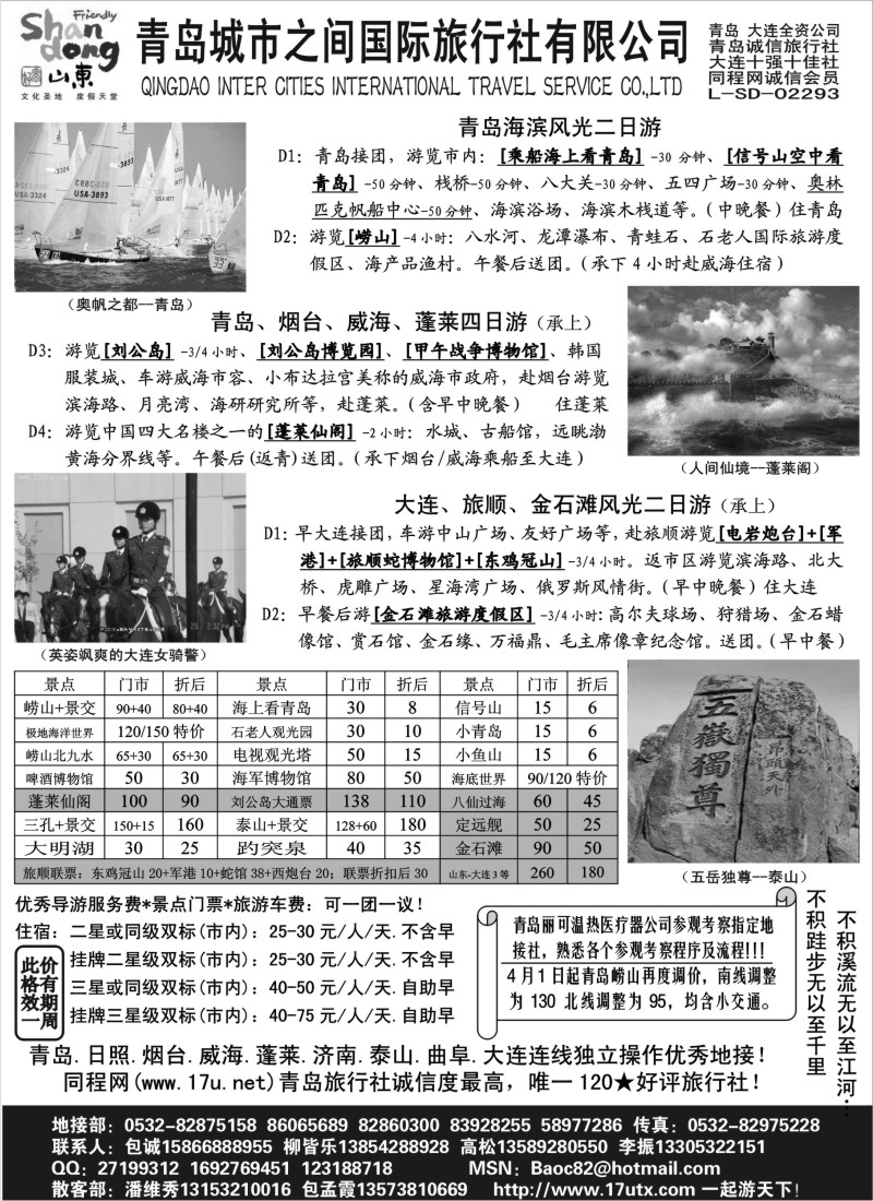 c3 318 翠翠 山东专线 青岛城市之间国际旅行社（江苏 安徽 浙江 苏州 上海）
