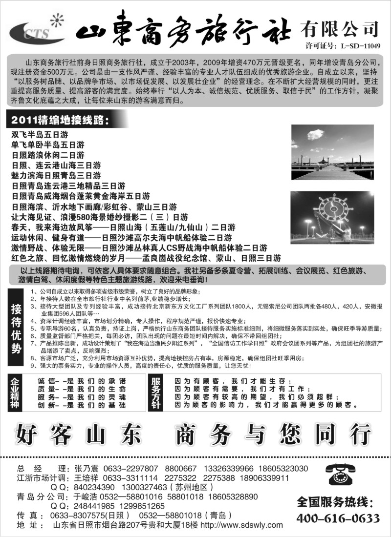 c7 山东商务旅行社