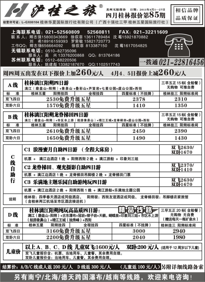 c31 沪桂之旅-桂林华夏(卿志强 徐荻菲)