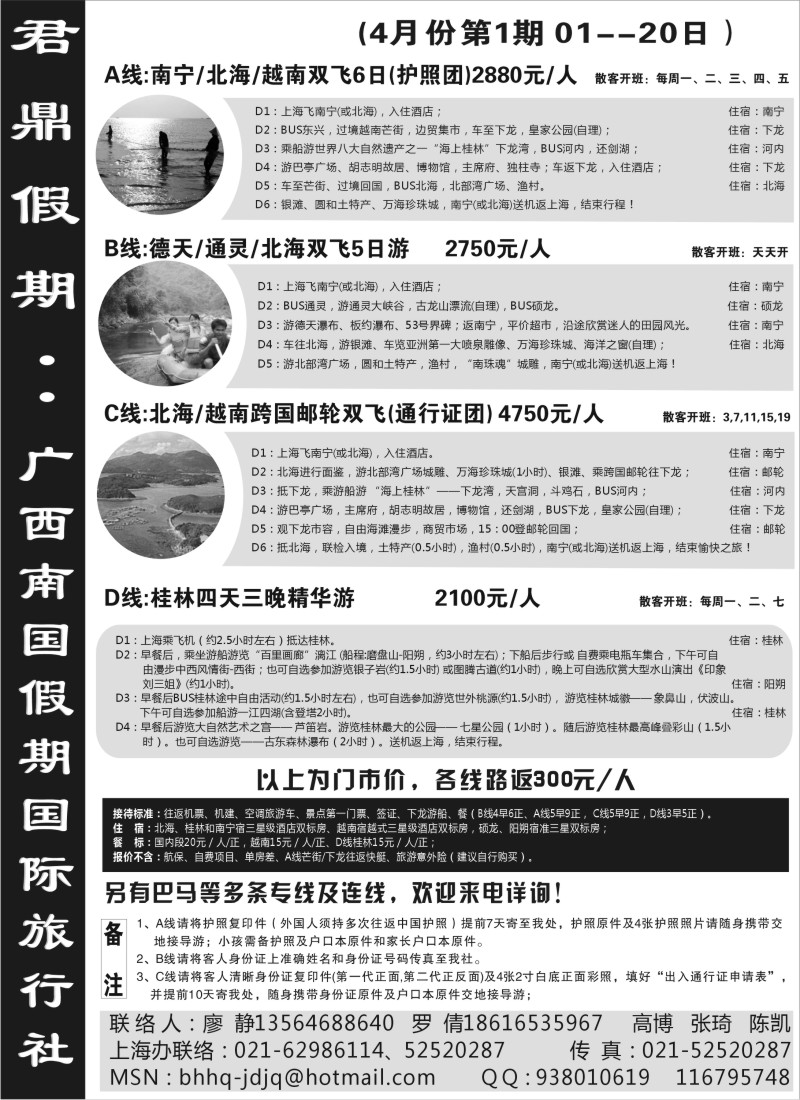 c32 君鼎假期-广西南国假期国旅