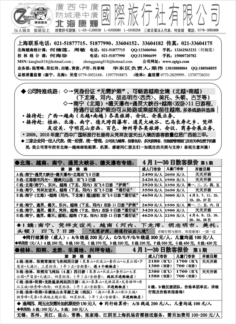 c33 北海康辉·广西中广国旅-广西、越南专线“无需护照”