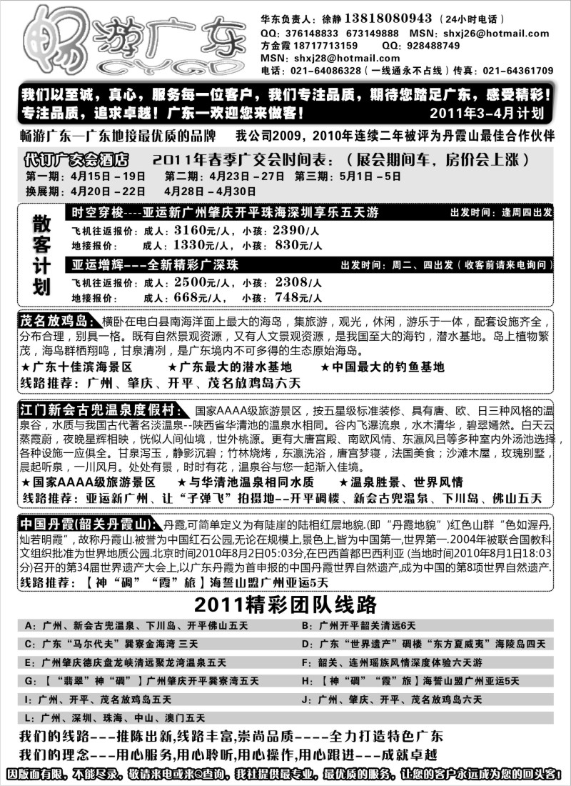 c34  广东地接沪办--畅游广东