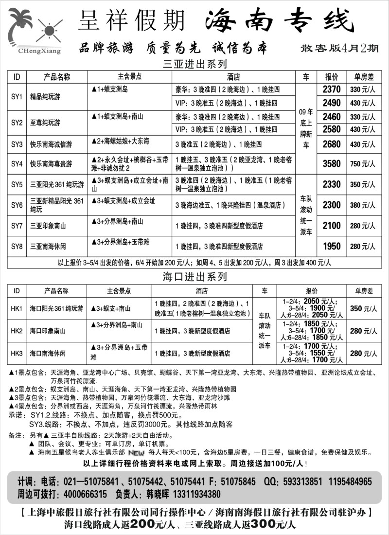 c36 呈祥假期--海南游