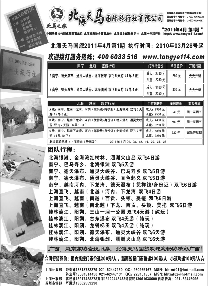 c38 北海天马国际旅行社