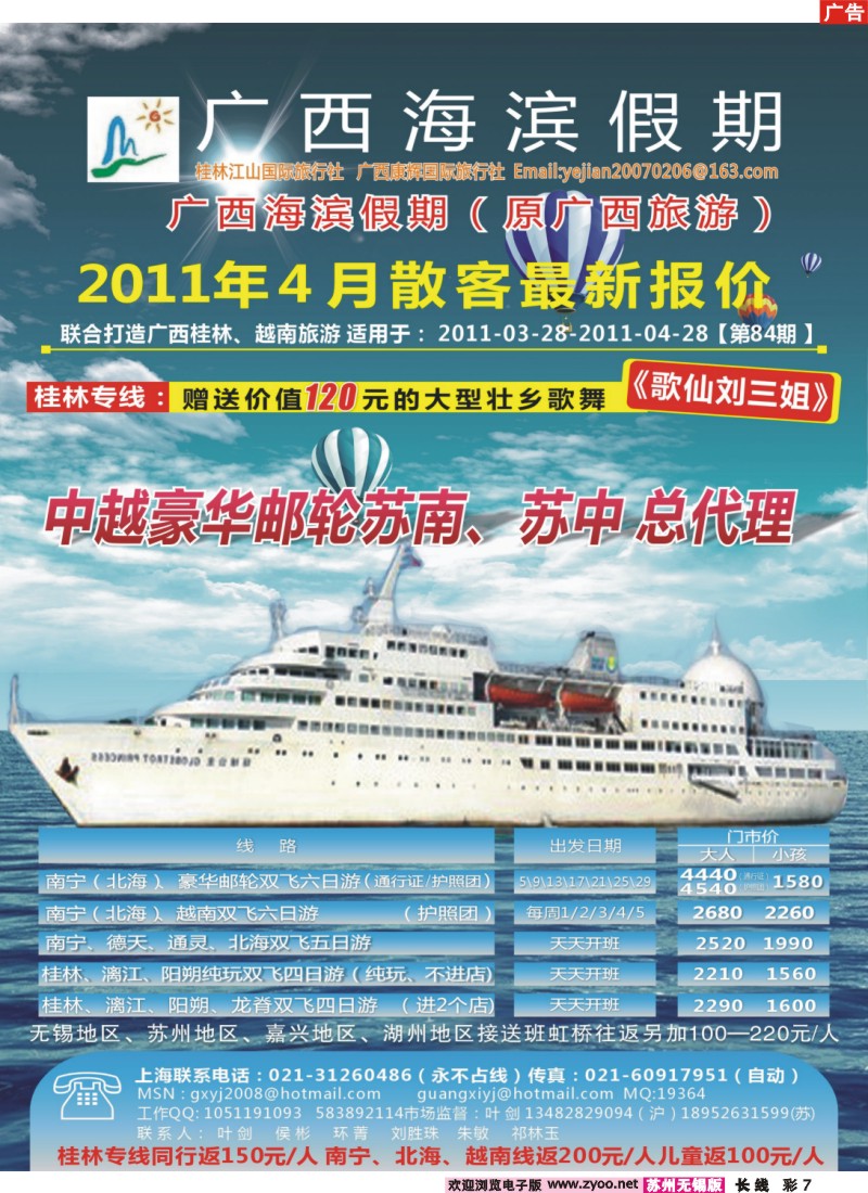 c彩7 广西海滨假期（原广西旅游）-叶剑
