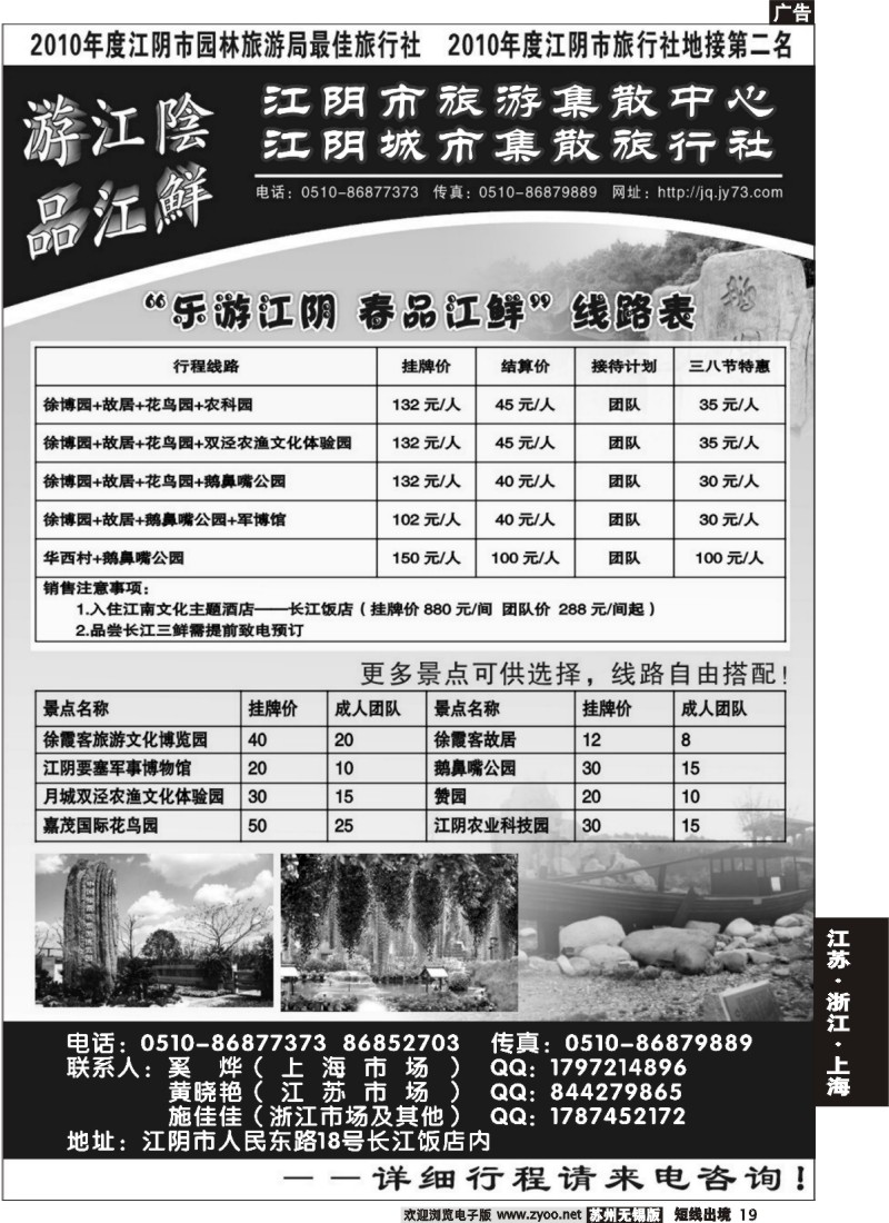 d19  游江阴·品江鲜