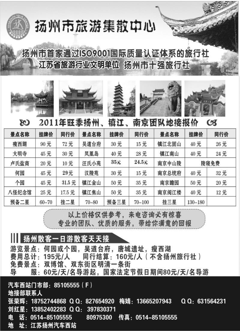 d26  扬州市旅游集散中心