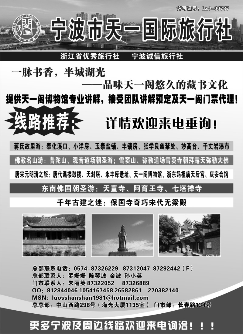 d29    宁波天一国际旅行社