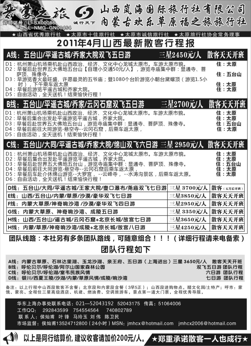 c17 晋蒙之旅