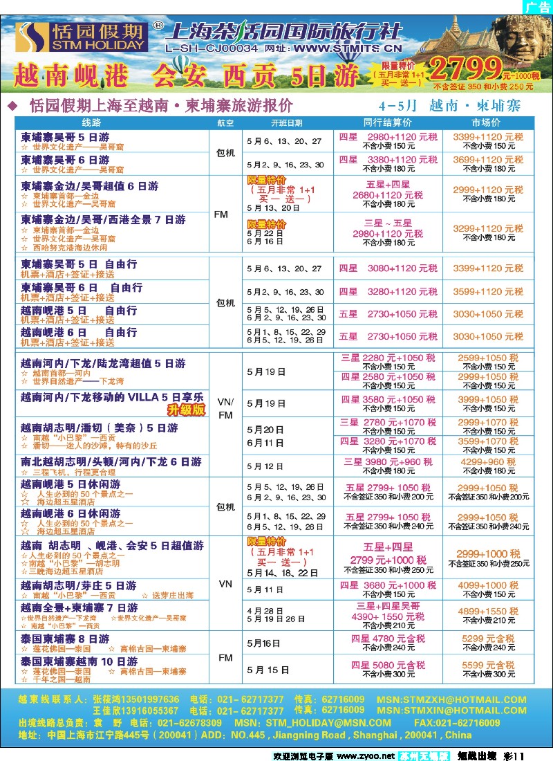 d彩11 恬园假期-越南、柬埔寨、东南亚特惠游