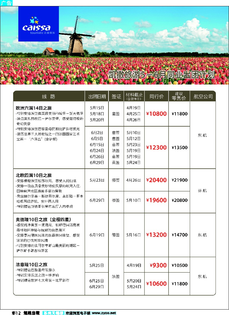 d彩12  凯撒旅游—欧洲