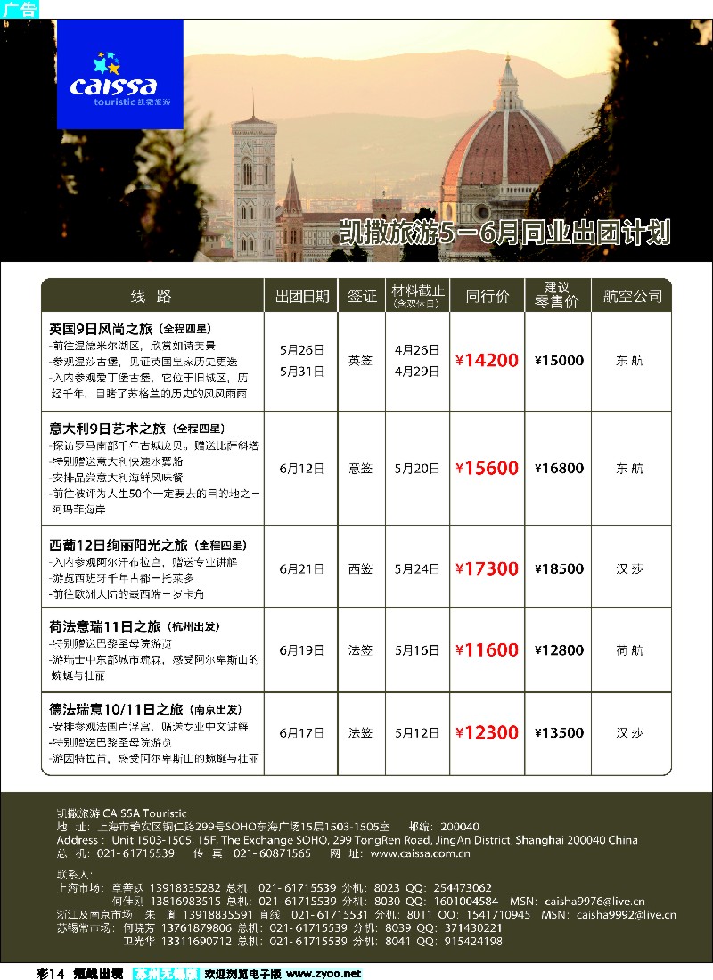 d彩14 凯撒旅游—欧洲