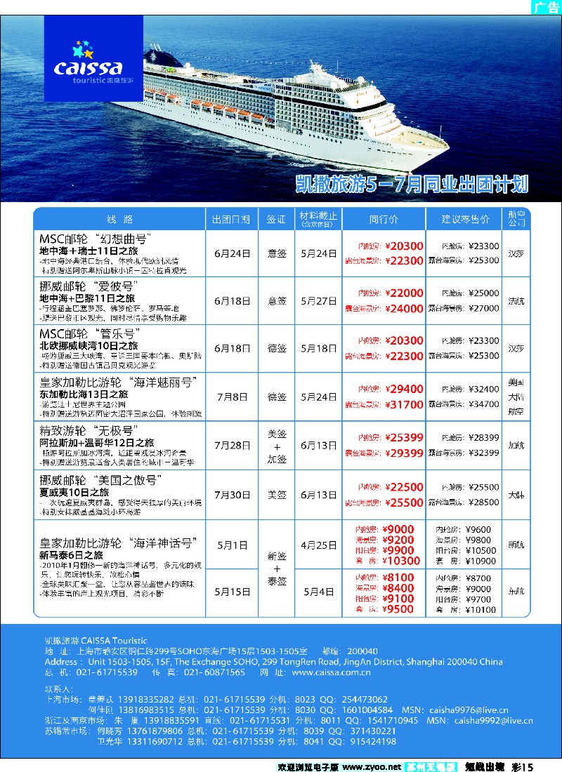 d彩15  凯撒旅游—邮轮