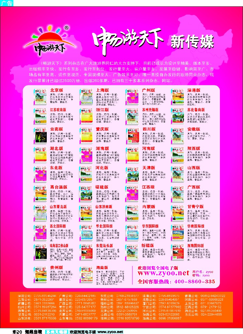 d彩20  畅游天下系列杂志