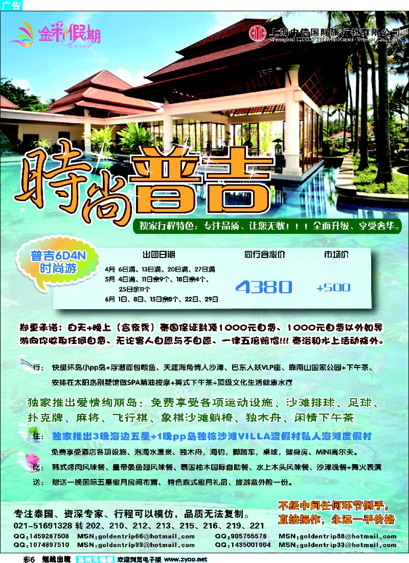 d彩6   金彩假期---时尚普吉