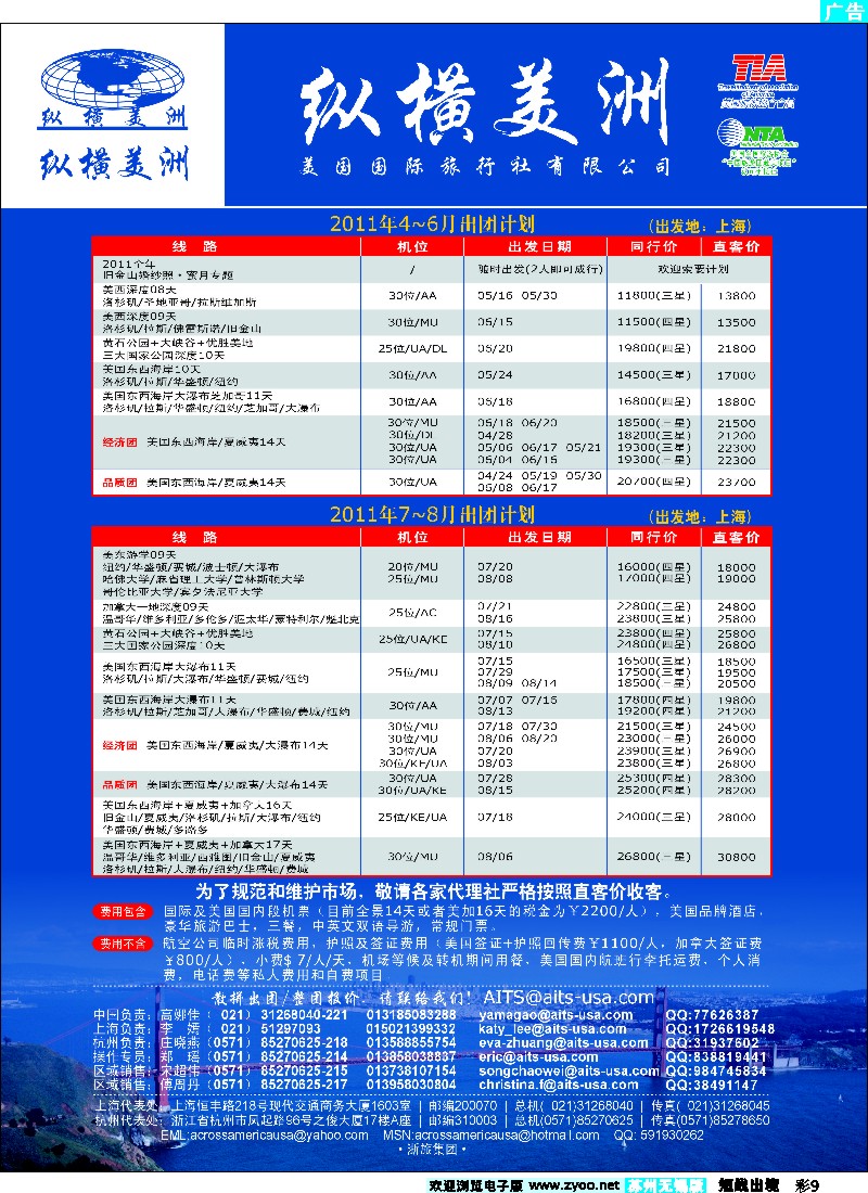 d彩9 纵横美洲