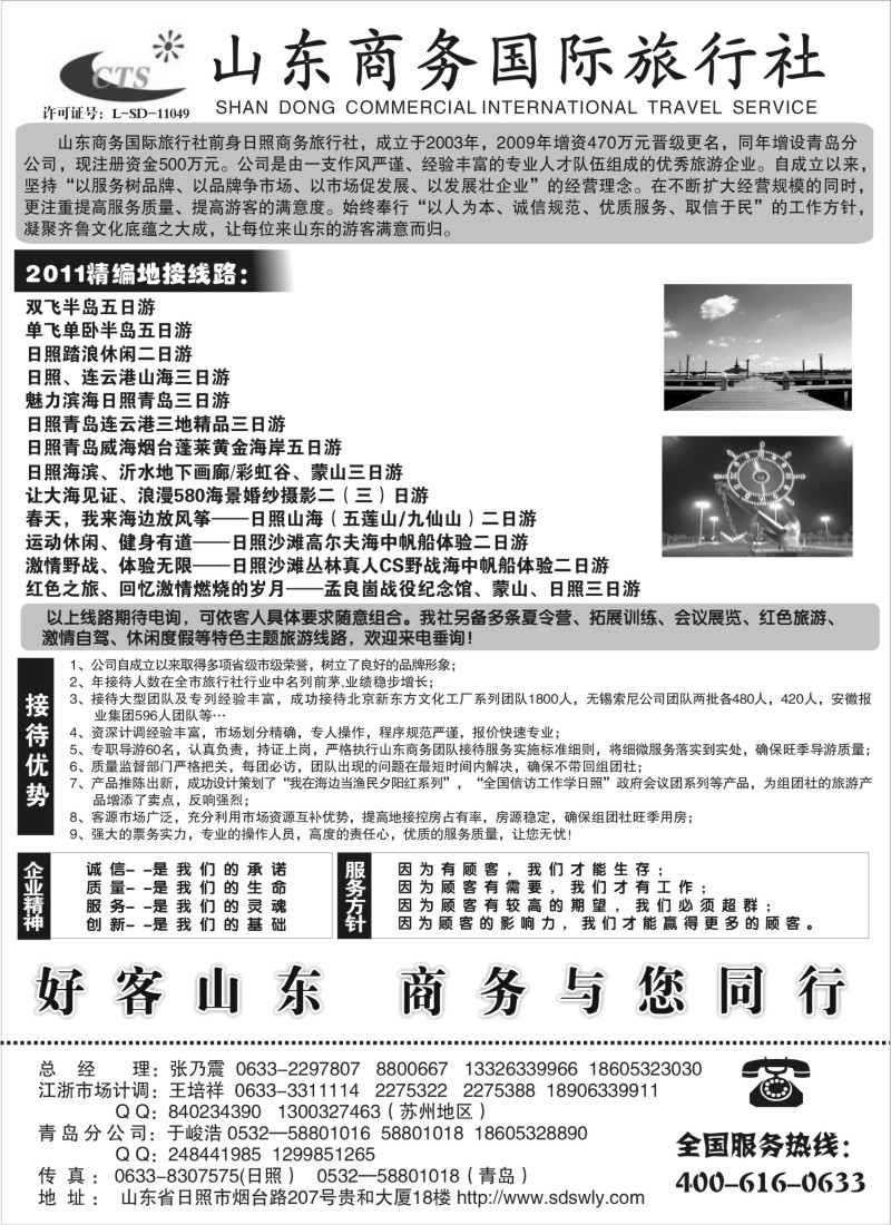 c3 山东商务旅行社