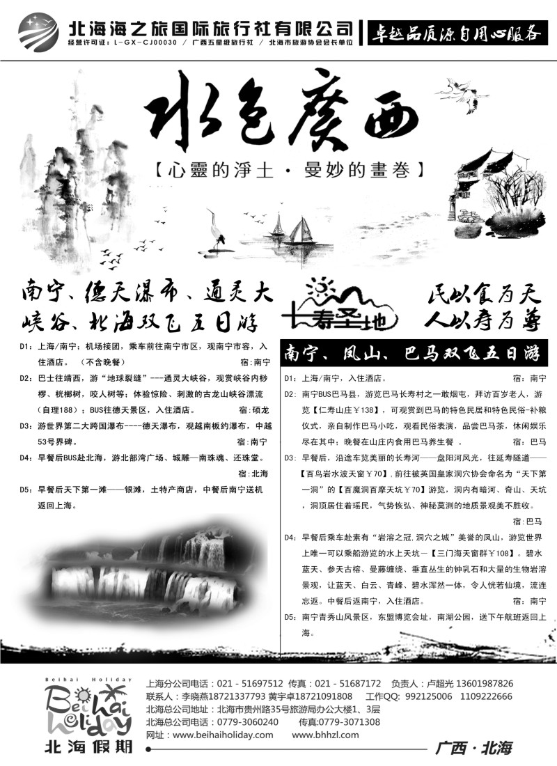 c42 北海海之旅国际旅行社上海分公司