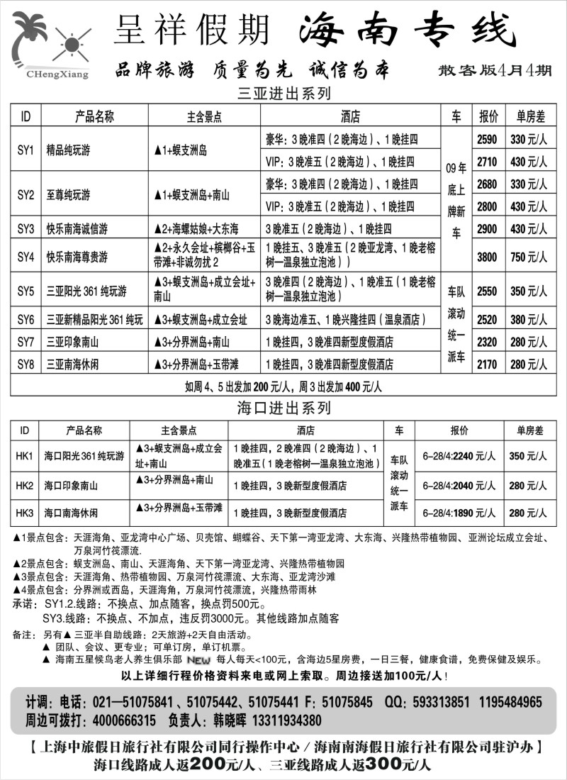 c44 呈祥假期--海南游