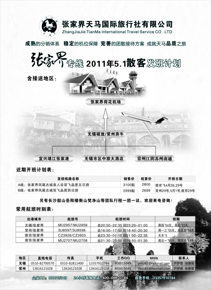 c15 张家界天马国际旅行社有限公司