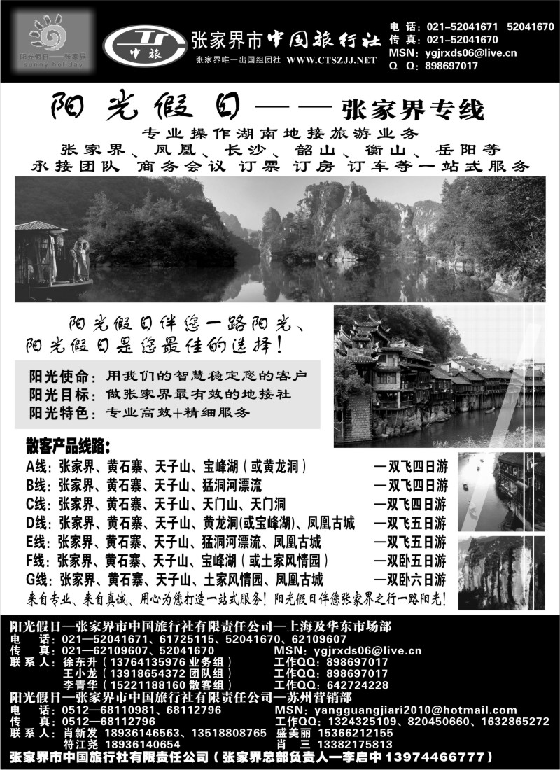 c16 张家界阳光假日