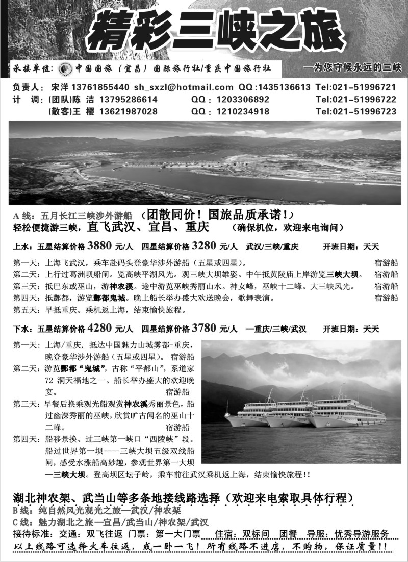 c58 游游精彩三峡之旅