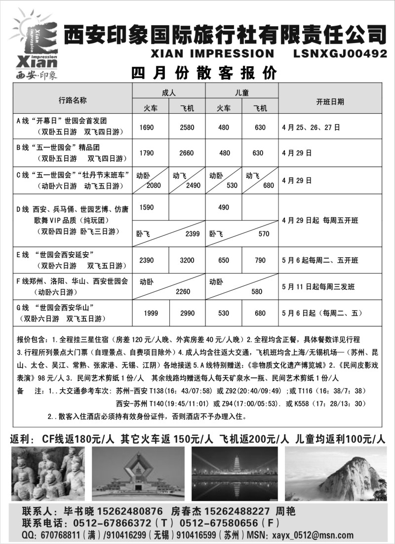 c13 西安印象