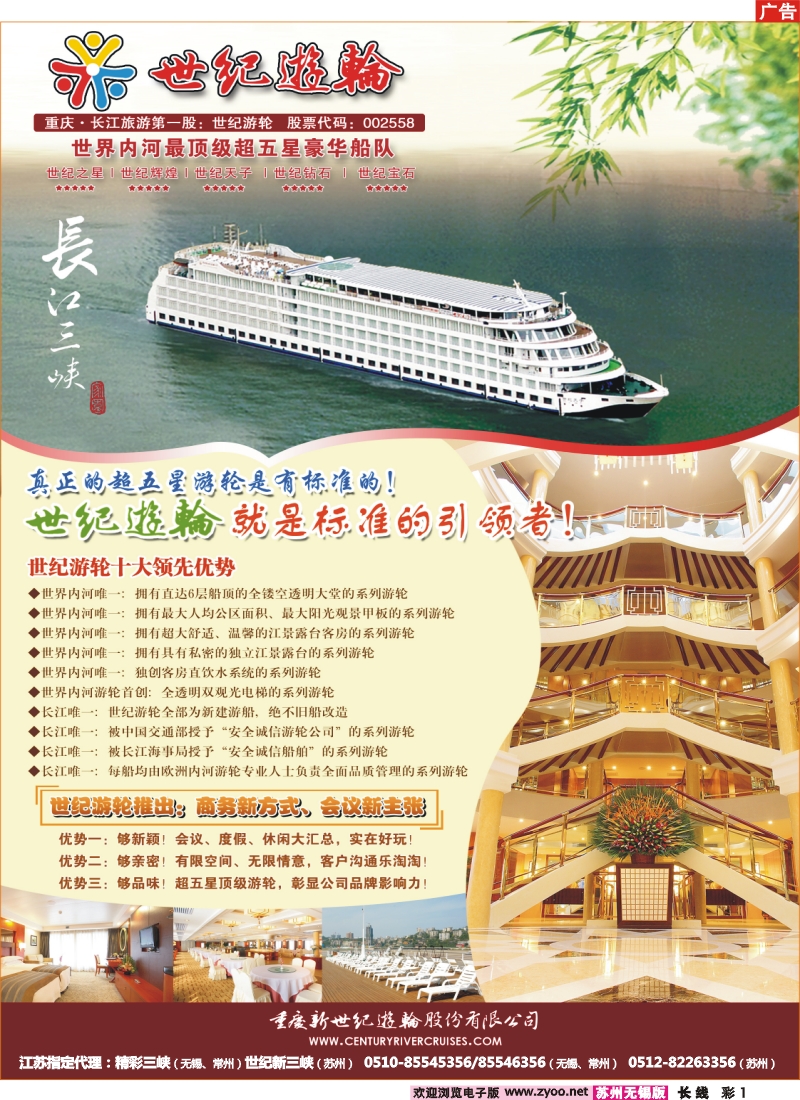 c彩1 世纪游轮——长江三峡涉外旗舰船队