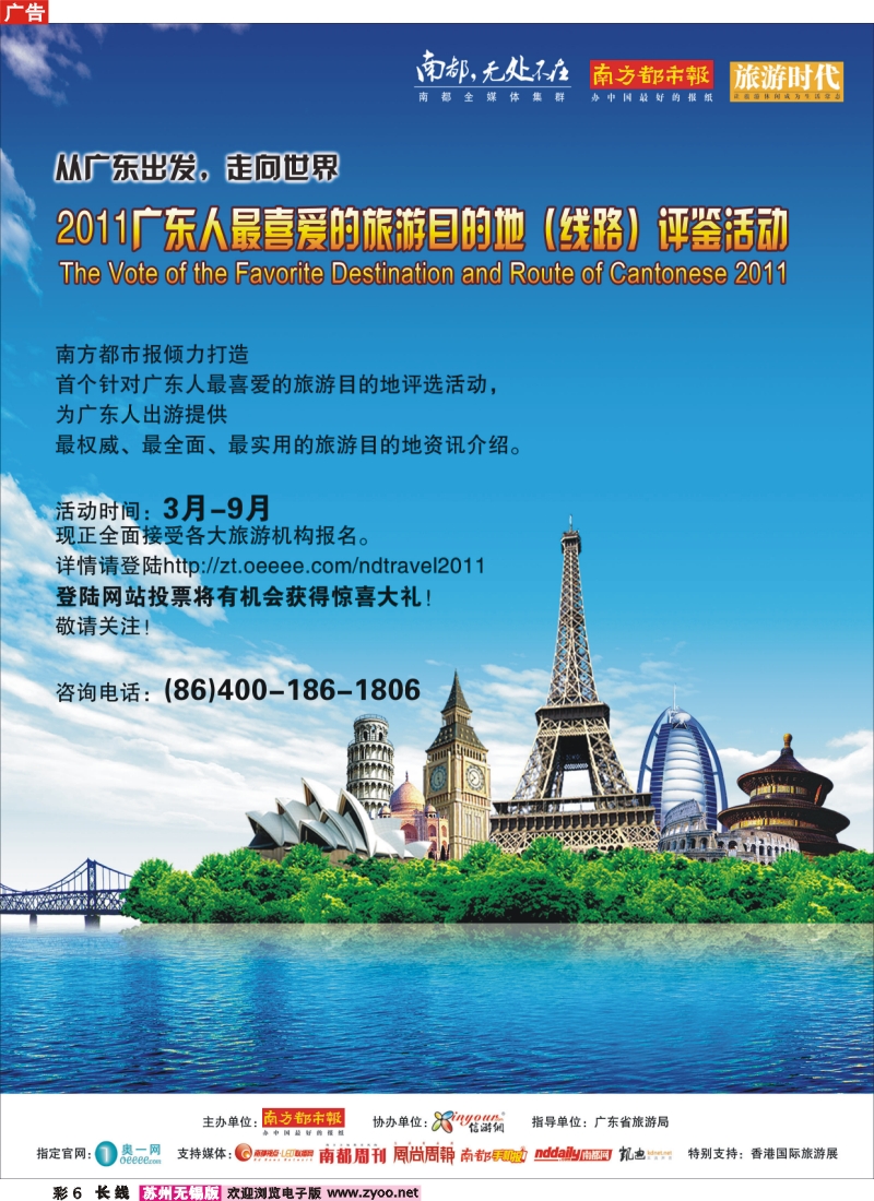 c彩6 广东人最喜爱的旅游目的地(线路)评鉴