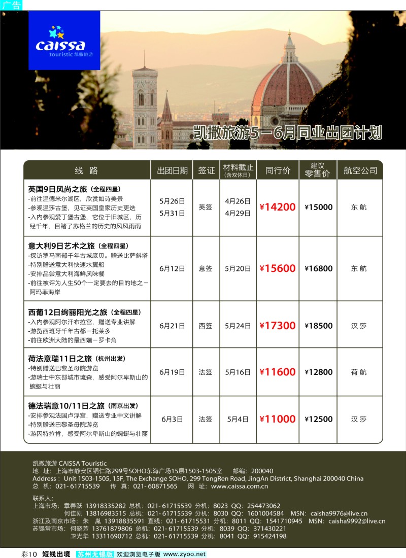 d彩10 凯撒旅游—欧洲