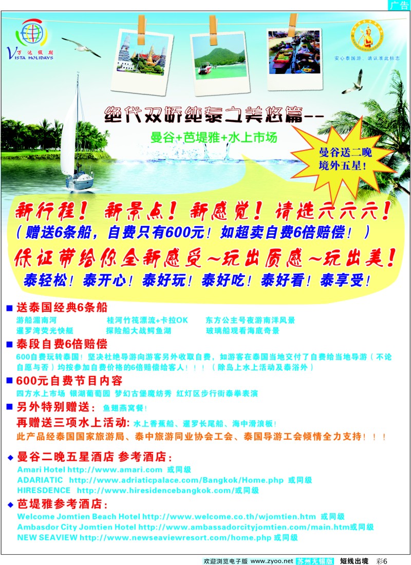 d彩6 绝代双娇纯泰之美悠篇--曼谷+芭堤雅+水上市场