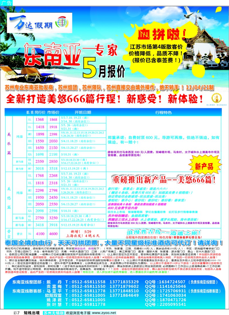 d彩7 血拼！第四版！万达假期东南亚5月，新增普吉！0421制
