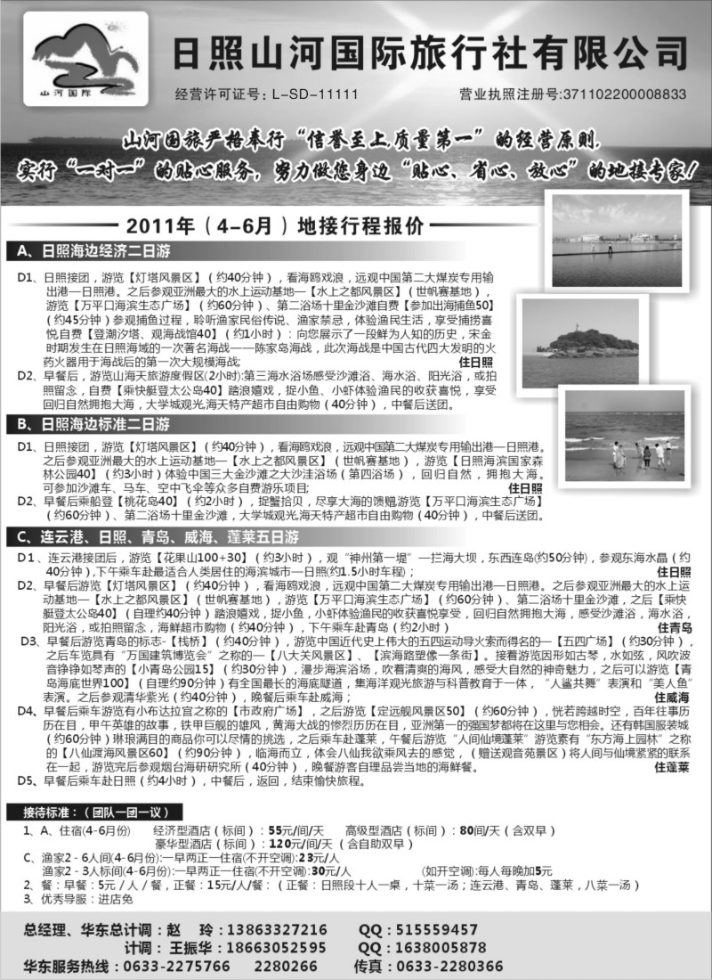 c3 日照山河国际旅行社