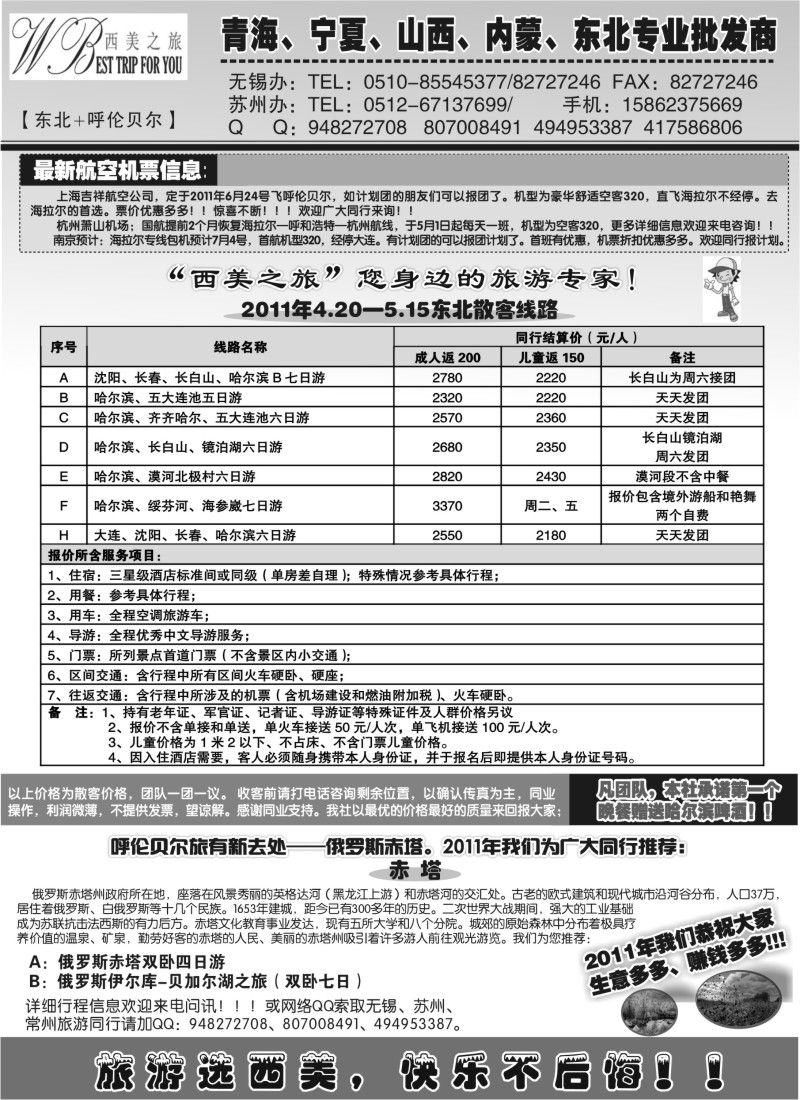 c5 西美假期—— 魅力东北行