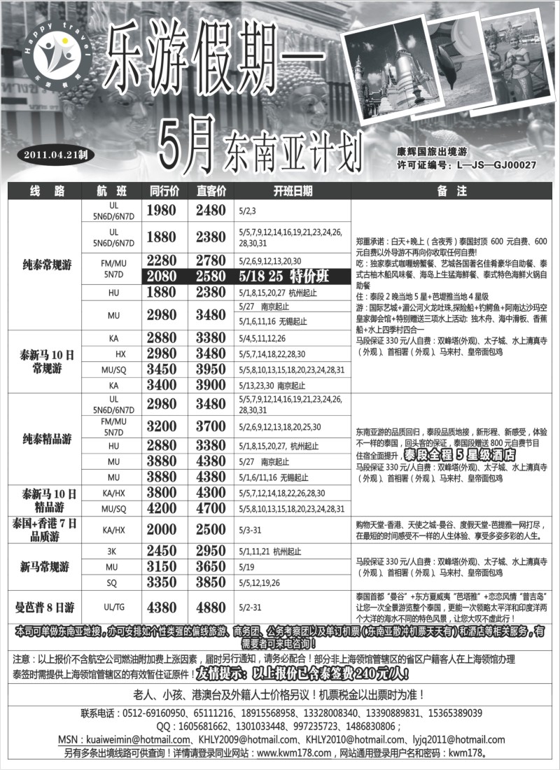 d2 乐游假期—5月东南亚计划