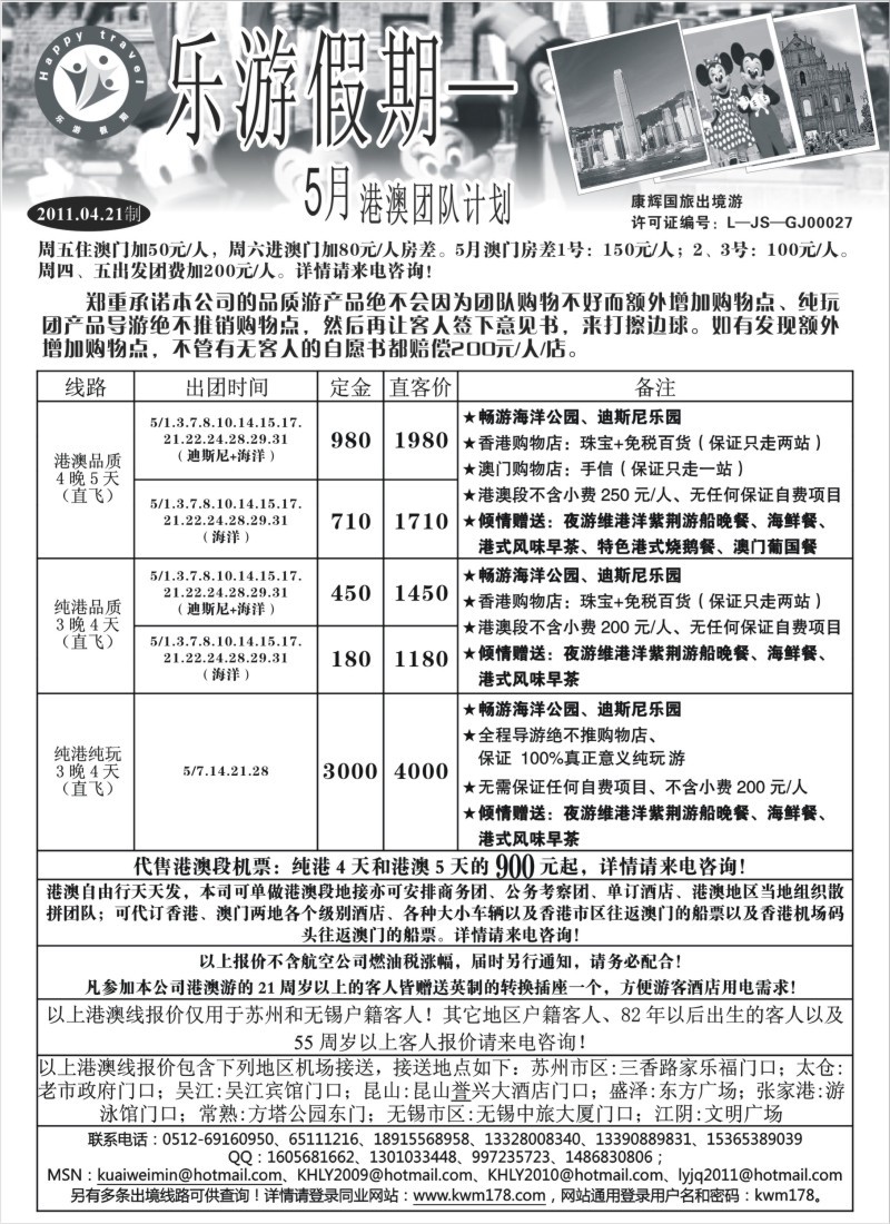 d3 乐游假期—5月港澳团队计划