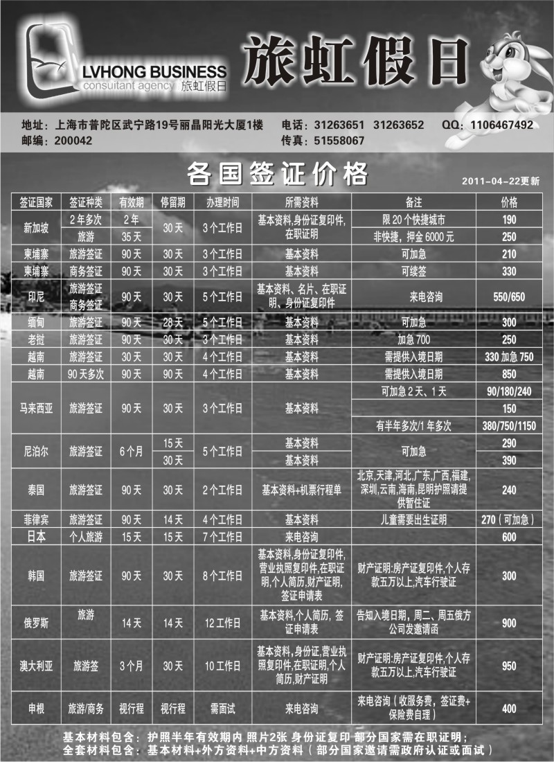 d4 旅虹假日-签证