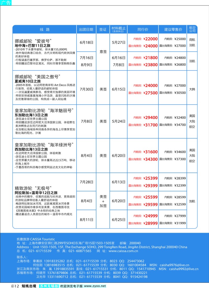 d彩12 凯撒旅游—邮轮
