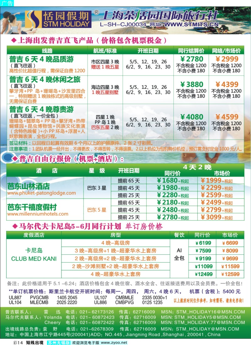d彩14 恬园假期-普吉马尔代夫海岛大优惠