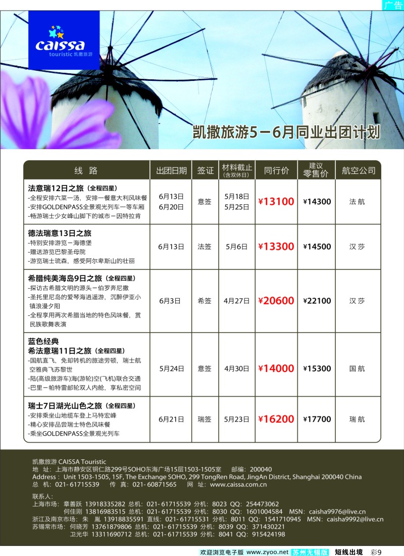d彩9 凯撒旅游—欧洲