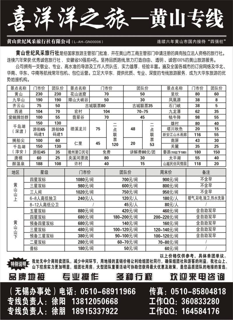 d32 黄山专线