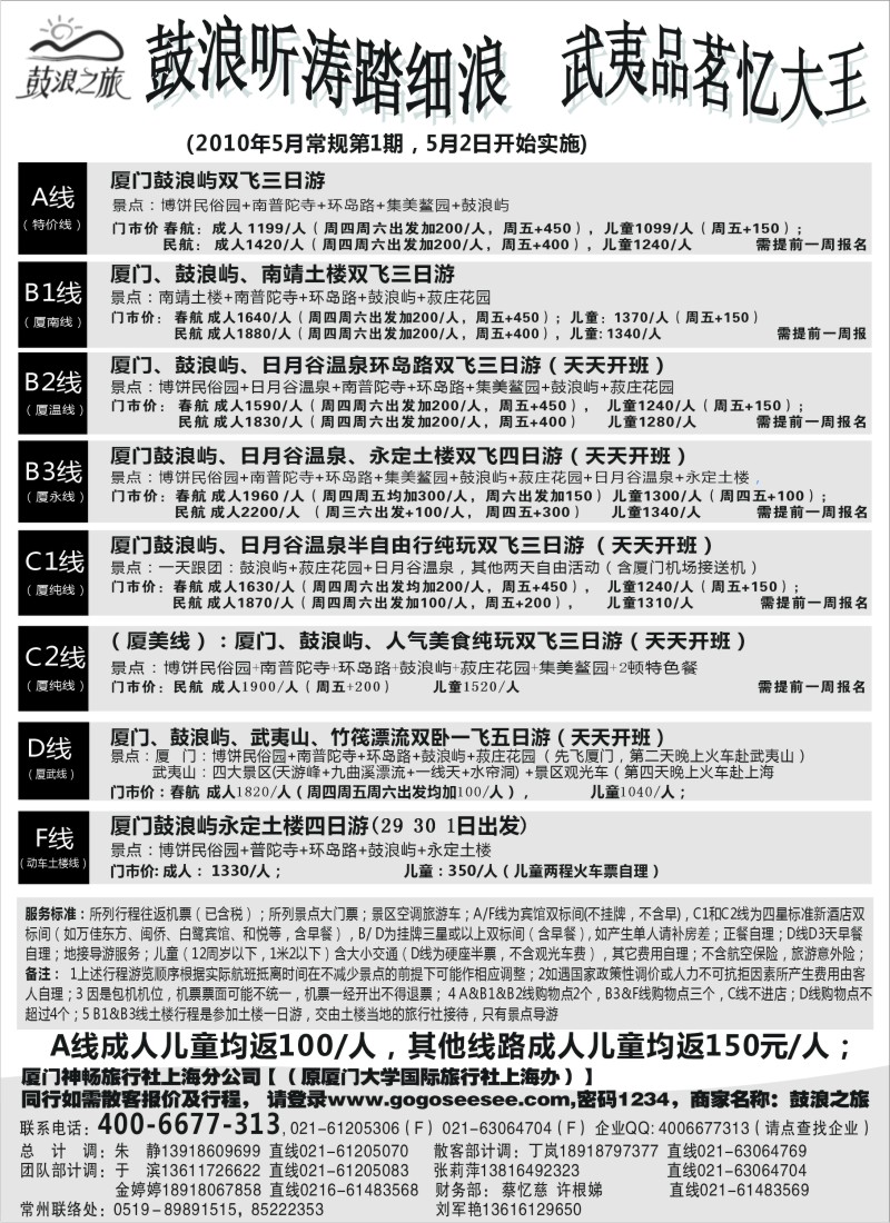 d35 厦门神畅（原厦大国旅4月份报价）