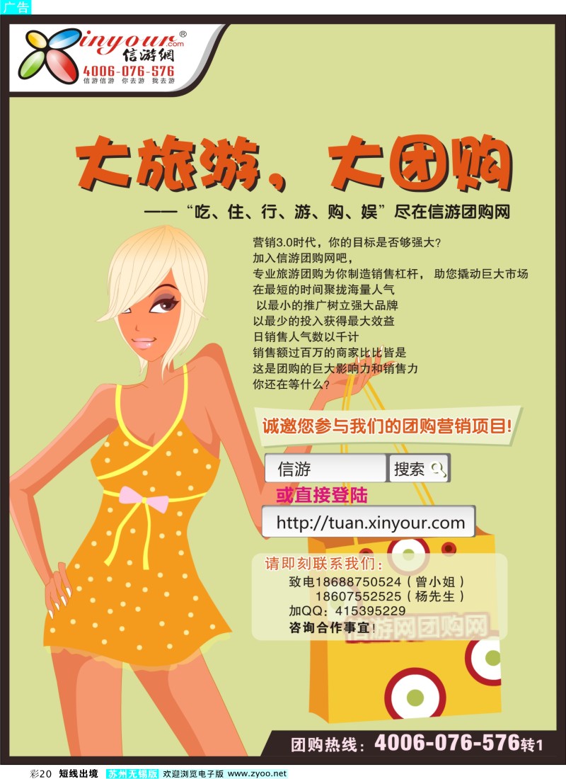 d彩20  团你所选，购你所爱-信游团购网