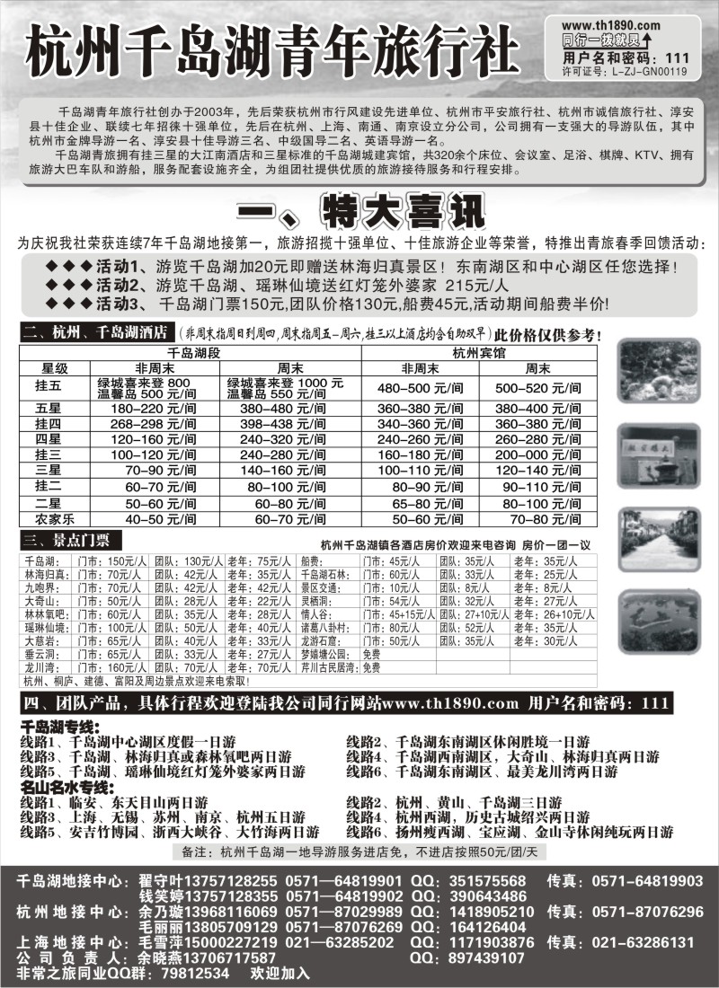 d15 千岛湖青年旅行社-专业千岛湖地接