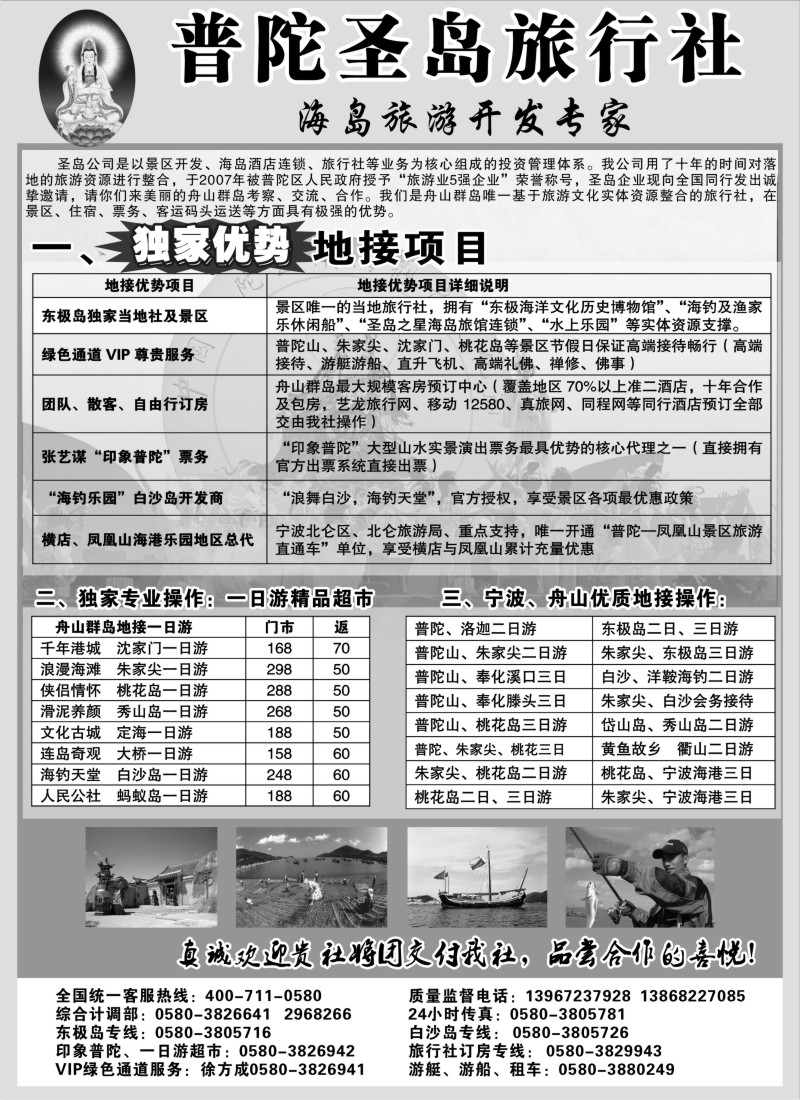 d18   舟山海岛旅游专家——普陀圣岛旅行社