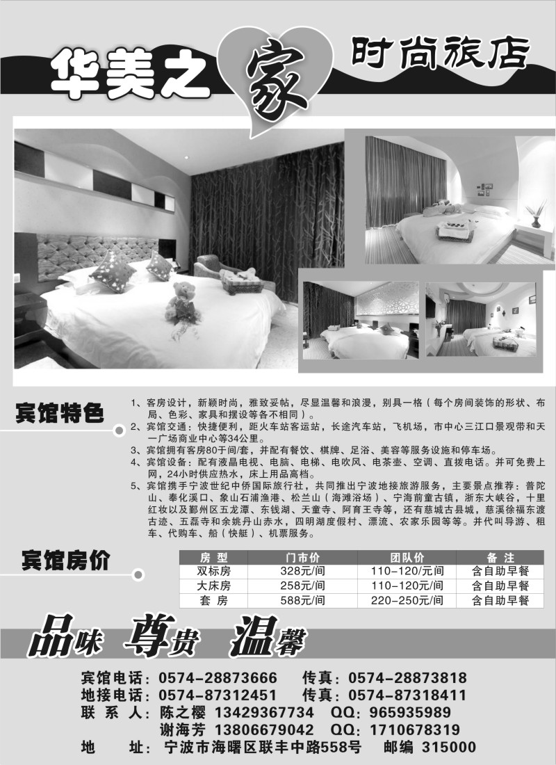 d21   宁波华美之家时尚旅店