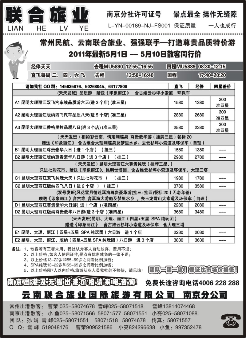 c56 云南联合旅业国际旅游有限公司南京分公司