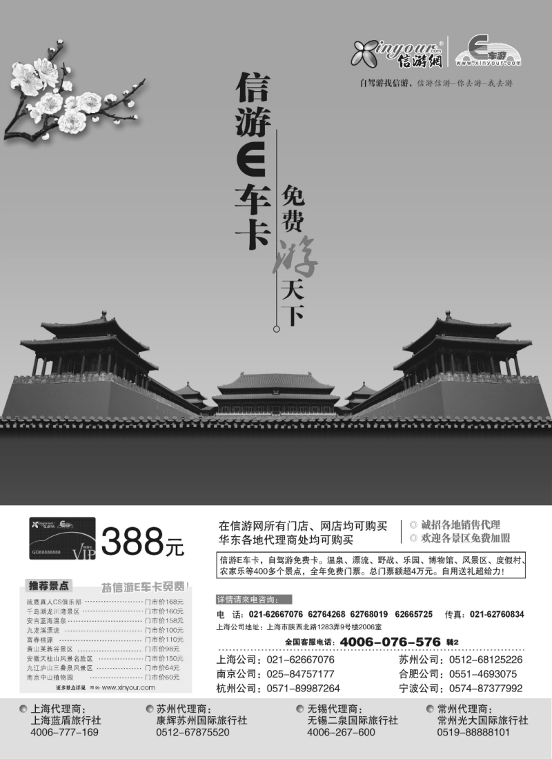 c59 信游E车卡免费游天下